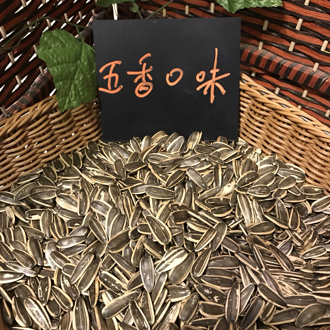 【五香瓜子】買干果一定要認大品牌。認合格證。添加劑無良商販太多。光太原今年就查封了特別多小作坊。干果里的添加劑會損腎功能。15一袋一斤。