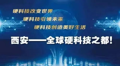聚焦市級(jí)指揮部｜硬科技看西安 傾力打造“全球硬科技之都”城市品牌