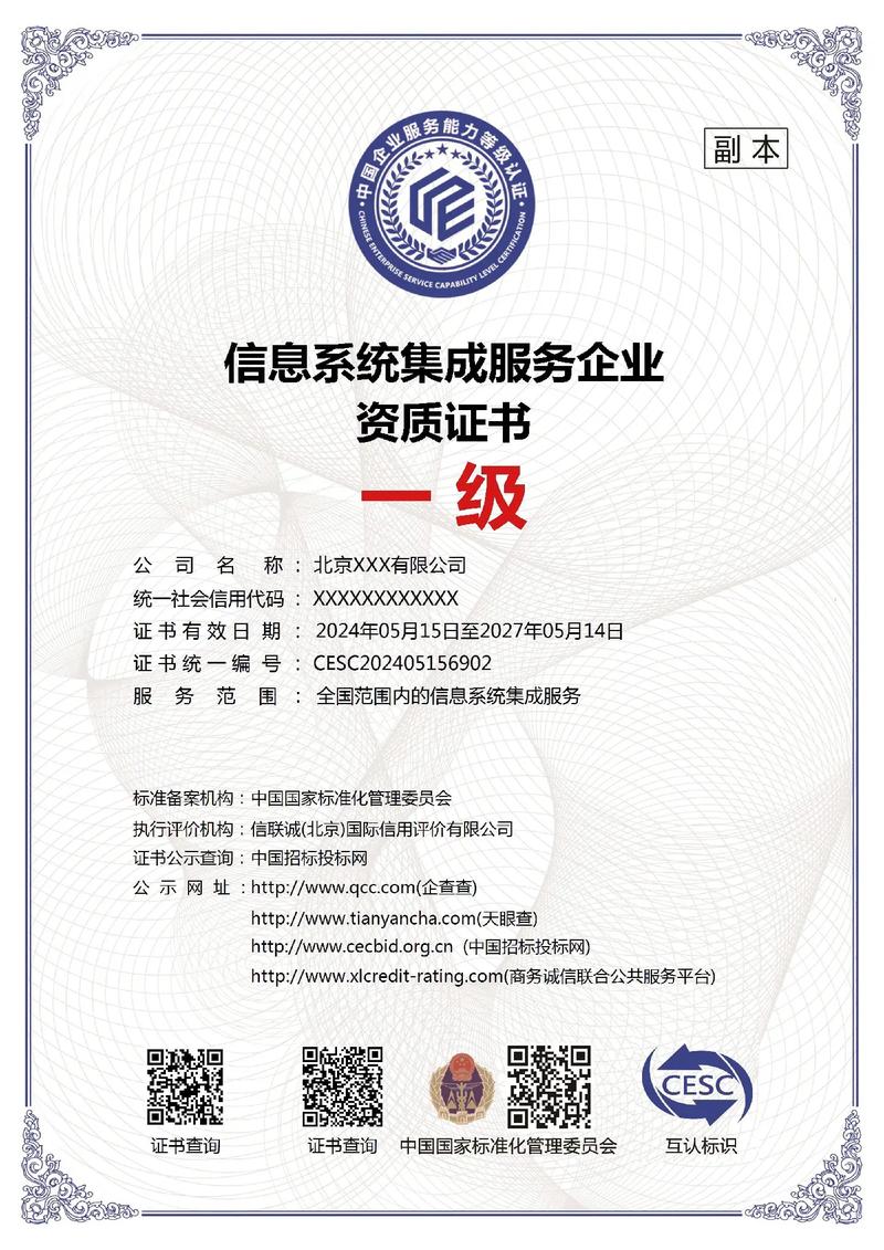 信息系統(tǒng)集成服務(wù)企業(yè)一級(jí)證書(shū) 企業(yè)業(yè)務(wù)發(fā)展的關(guān)鍵資質(zhì)