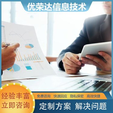 佛山市禪城區(qū)優(yōu)榮達(dá)信息技術(shù)咨詢中心 專業(yè)市場信息咨詢與調(diào)查服務(wù)